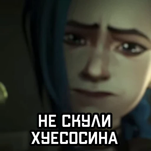 😥 Стикер «Аркейн Arcane» для Telegram