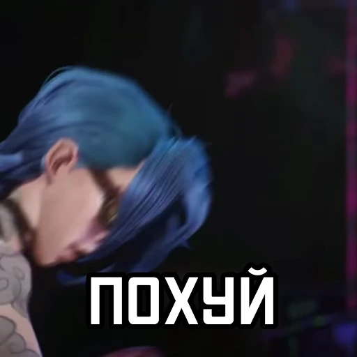 😂 Стикер «Аркейн Arcane» для Telegram