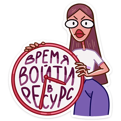 ⏰ Стикер «Жанна» для Telegram