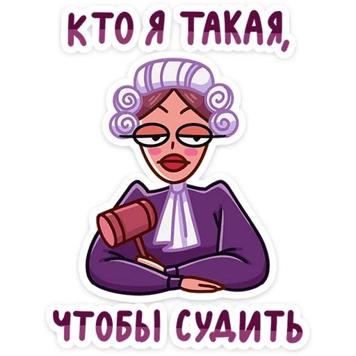 🧑‍⚖ Стикер «Жанна» для Telegram