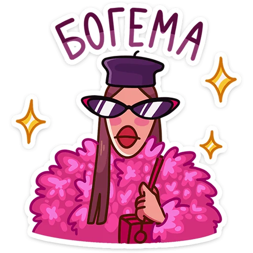 😎 Стикер «Жанна» для Telegram