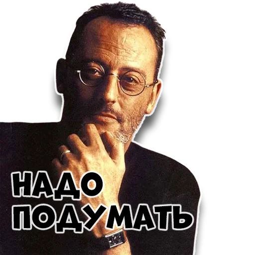 Жан Рено