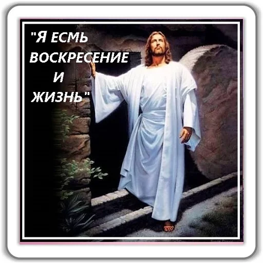 😇 Стикер «Jesus Born» для Telegram