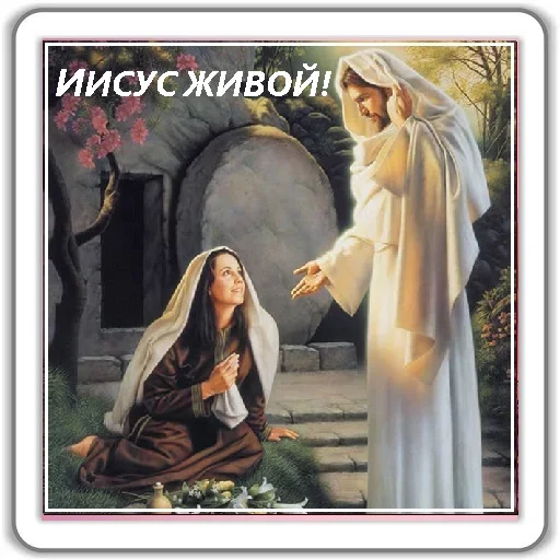😇 Стикер «Jesus Born» для Telegram