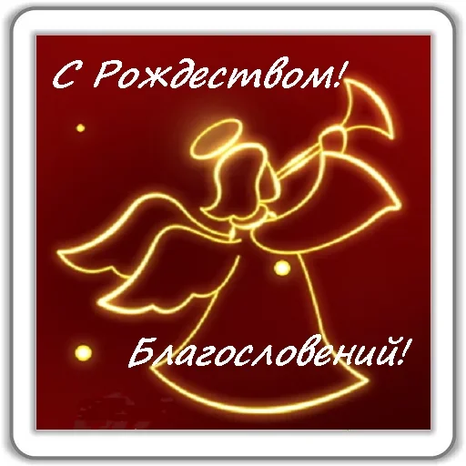 😇 Стикер «Jesus Born» для Telegram