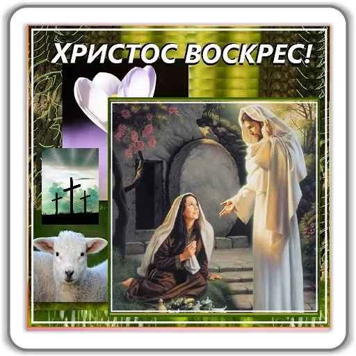 😇 Стикер «Jesus Born» для Telegram