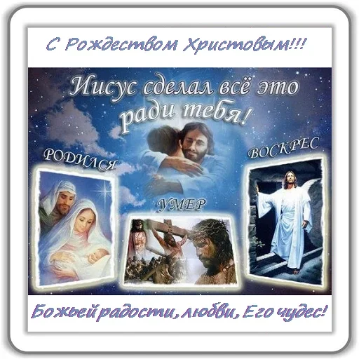 😇 Стикер «Jesus Born» для Telegram