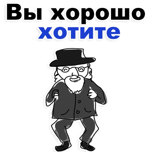 😂 Стикер «Еврейские стикеры» для Telegram