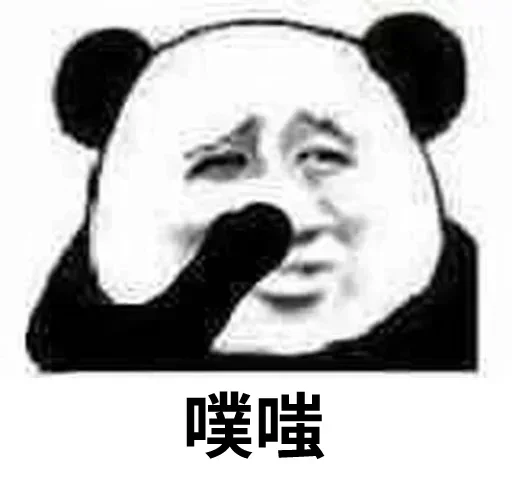 🤡 Стикер «熊猫金馆长» для Telegram