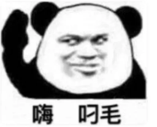 🙋 Стикер «熊猫金馆长» для Telegram