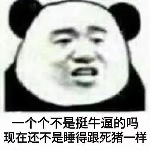 👨‍👧‍👧 Стикер «熊猫金馆长» для Telegram