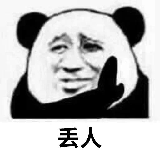🤡 Стикер «熊猫金馆长» для Telegram