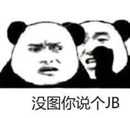 👺 Стикер «熊猫金馆长» для Telegram