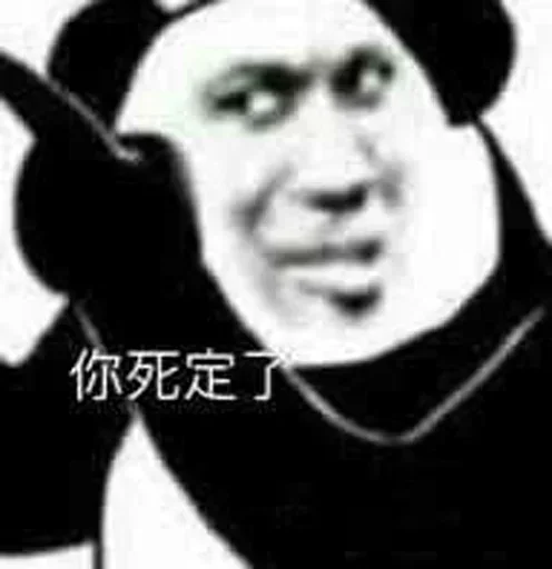 👉 Стикер «熊猫金馆长» для Telegram