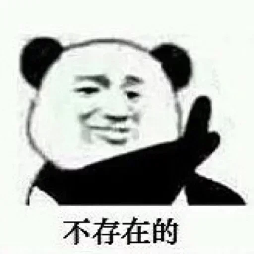 🖐 Стикер «熊猫金馆长» для Telegram