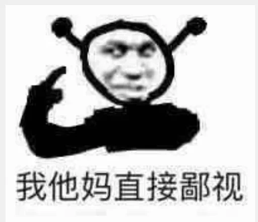 👎 Стикер «熊猫金馆长» для Telegram
