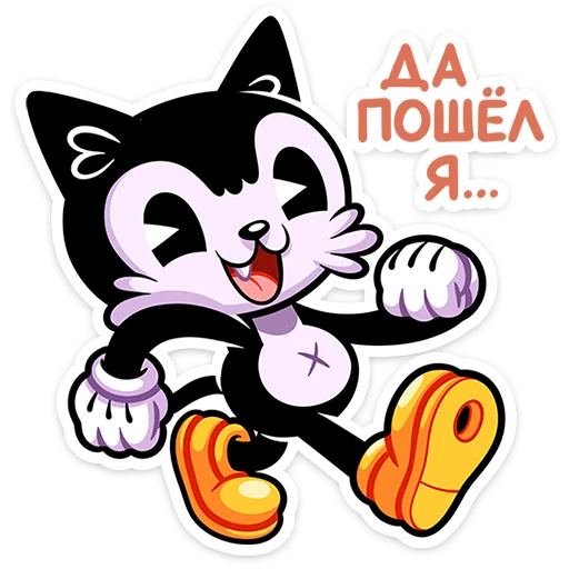 ⭐ Стикер «Кот Джо - без глитч эффектов» для Telegram