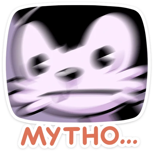 ⭐ Стикер «Кот Джо - без глитч эффектов» для Telegram