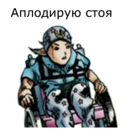 ❤️ Стикер «Жожо» для Telegram