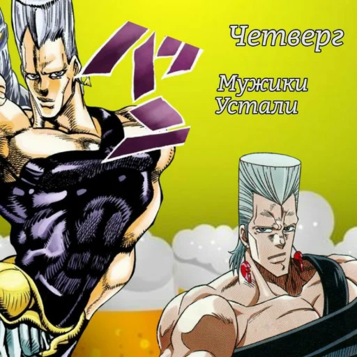 😪 Стикер «Jojojopack» для Telegram