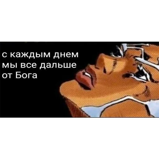✝️ Стикер «ЖоЖо бизаре адвентуре» для Telegram