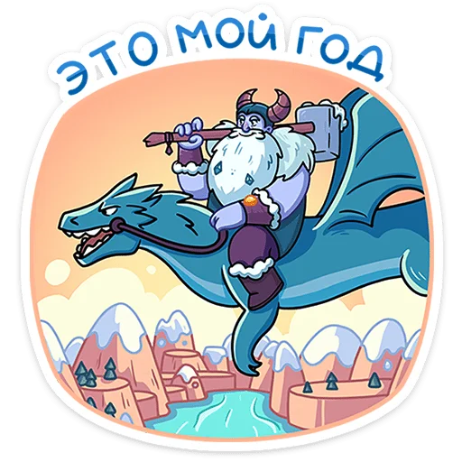 🐉 Стикер «Йоту» для Telegram
