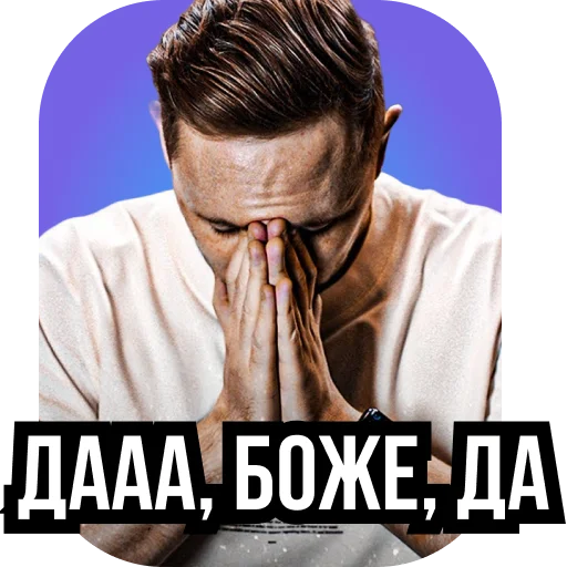 😓 Стикер «Jove» для Telegram