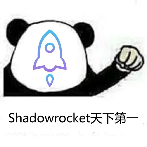 😂 Стикер «免费白嫖节点» для Telegram