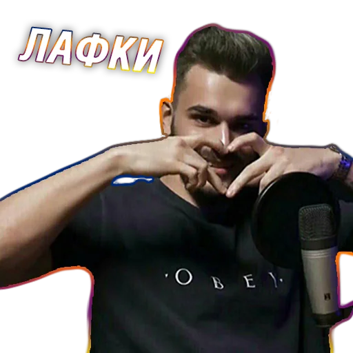 ❤️ Стикер «Юлик (Юлий Онешко)» для Telegram