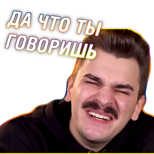 😤 Стикер «Юлик (Юлий Онешко)» для Telegram