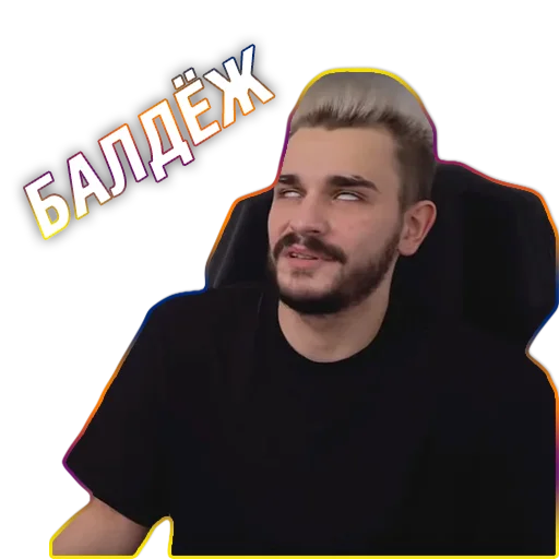 🤤 Стикер «Юлик (Юлий Онешко)» для Telegram