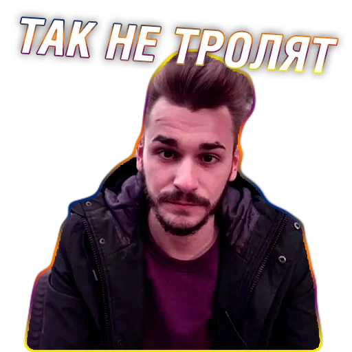 😐 Стикер «Юлик (Юлий Онешко)» для Telegram