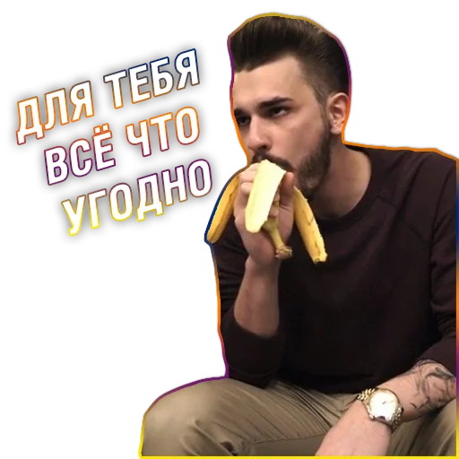 😎 Стикер «Юлик (Юлий Онешко)» для Telegram