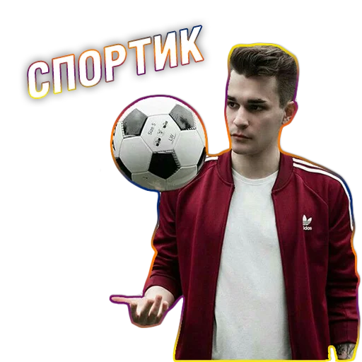 ⚽️ Стикер «Юлик (Юлий Онешко)» для Telegram