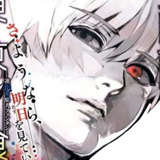 Kaneki