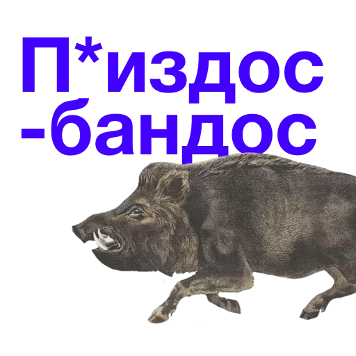 ⚰ Стикер «Kabanchikom» для Telegram