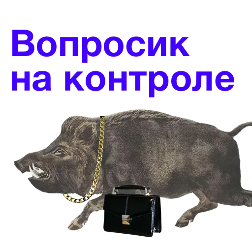 🤜 Стикер «Kabanchikom» для Telegram