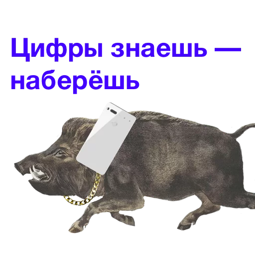 👆 Стикер «Kabanchikom» для Telegram