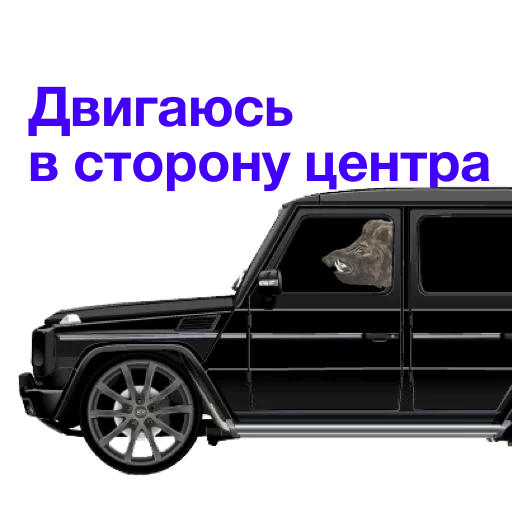 🚘 Стикер «Kabanchikom» для Telegram