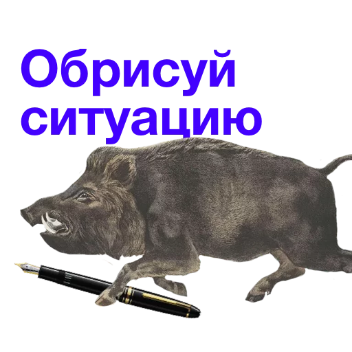 🔩 Стикер «Kabanchikom» для Telegram