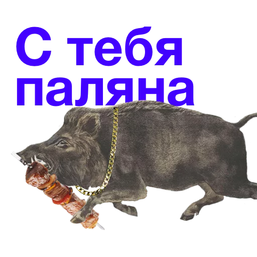 🥘 Стикер «Kabanchikom» для Telegram
