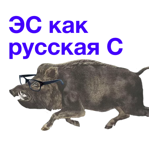 😣 Стикер «Kabanchikom» для Telegram