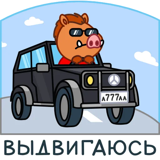🚘 Стикер «Kabanchik90» для Telegram
