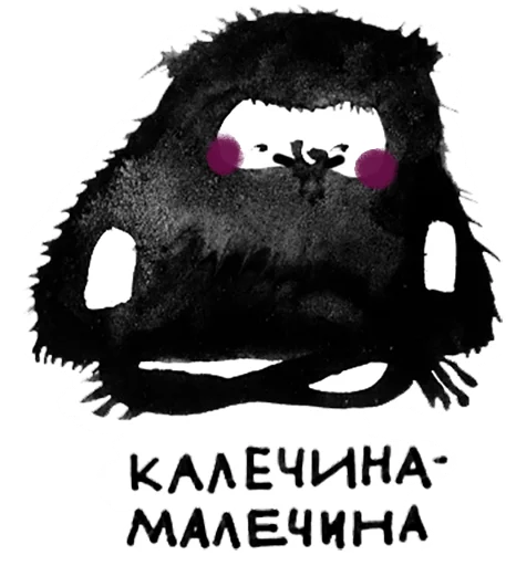 Стикерпак Калечина-Малечина для Telegram — скачать