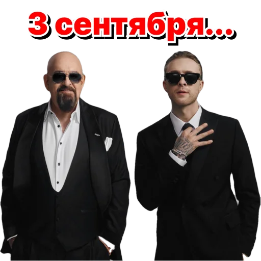 🍁 Стикер «3 Сентября» для Telegram