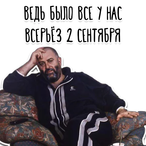☹️ Стикер «3 Сентября» для Telegram