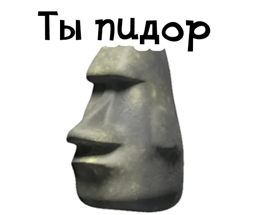 🗿 Стикер «Камень? ?» для Telegram