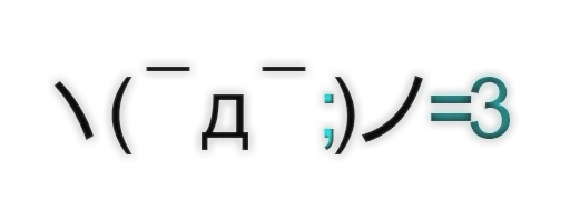 🏃 Стикер «kaomoji» для Telegram
