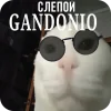 ❤️ Эмодзи «Капчони и пабло гандони» для Telegram