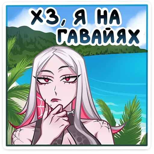 🏖 Стикер «Карина» для Telegram
